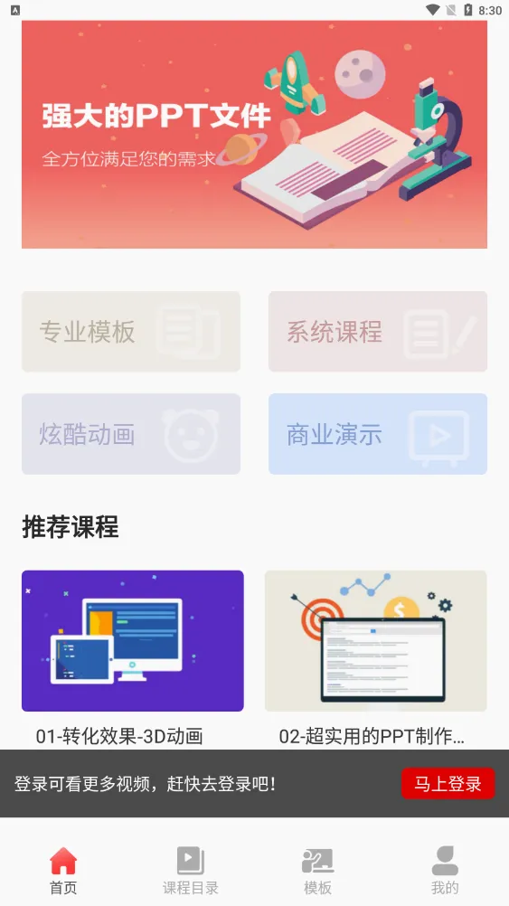 PPT������ȫ��׿���ֻ���v1.0.6 �ֻ����ͼ1