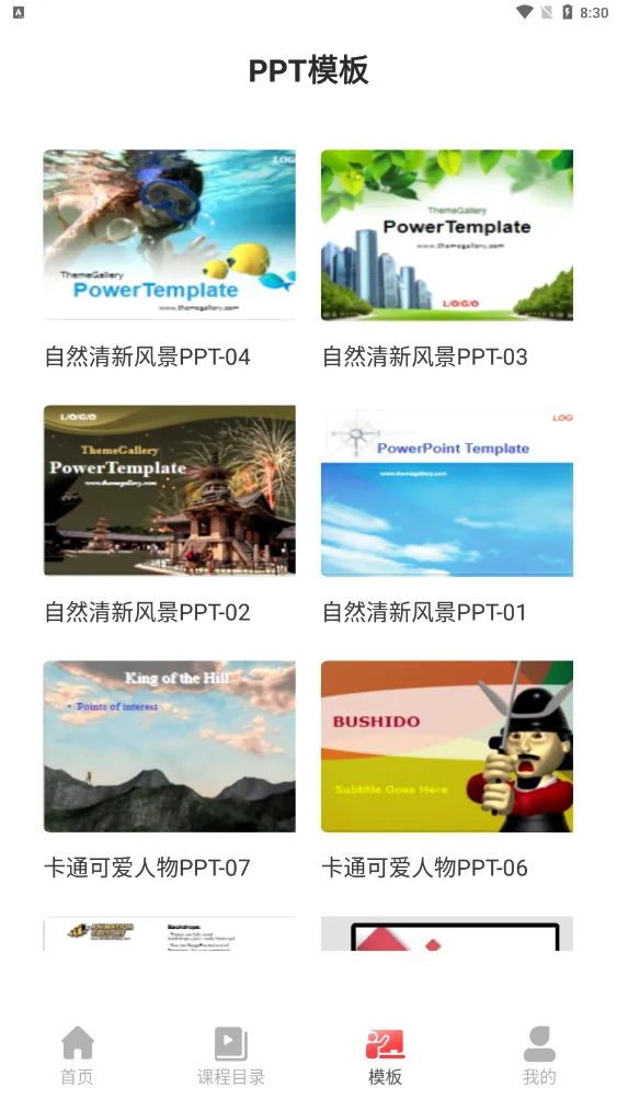 PPT������ȫ��׿���ֻ���v1.0.6 �ֻ����ͼ2