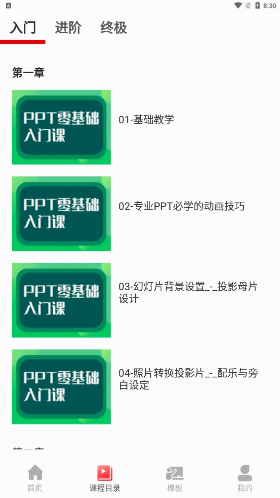 PPT������ȫ��׿���ֻ���v1.0.6 �ֻ����ͼ0