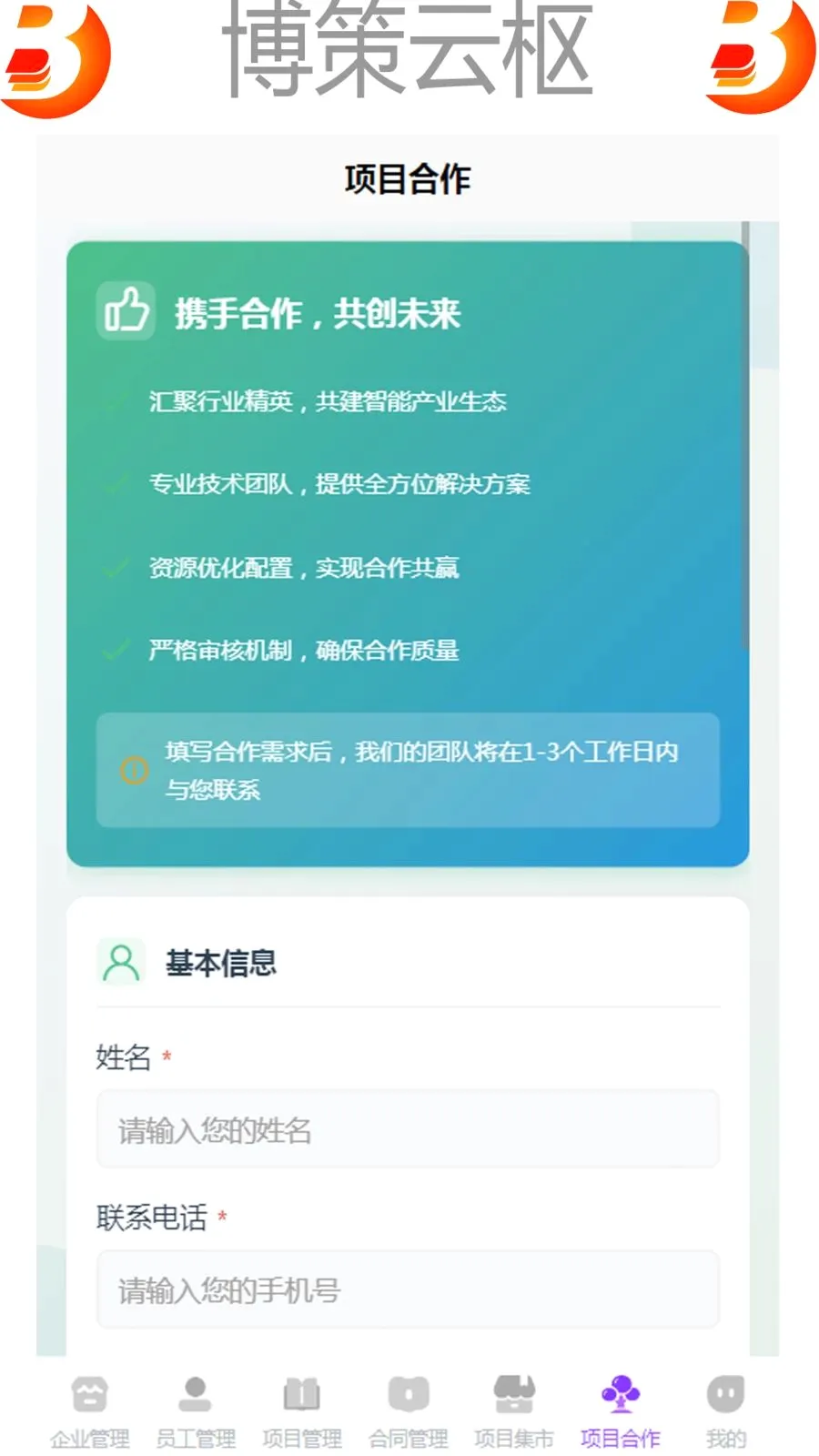 ��������(��ҵ����APP)v1.0 �ٷ������ͼ1