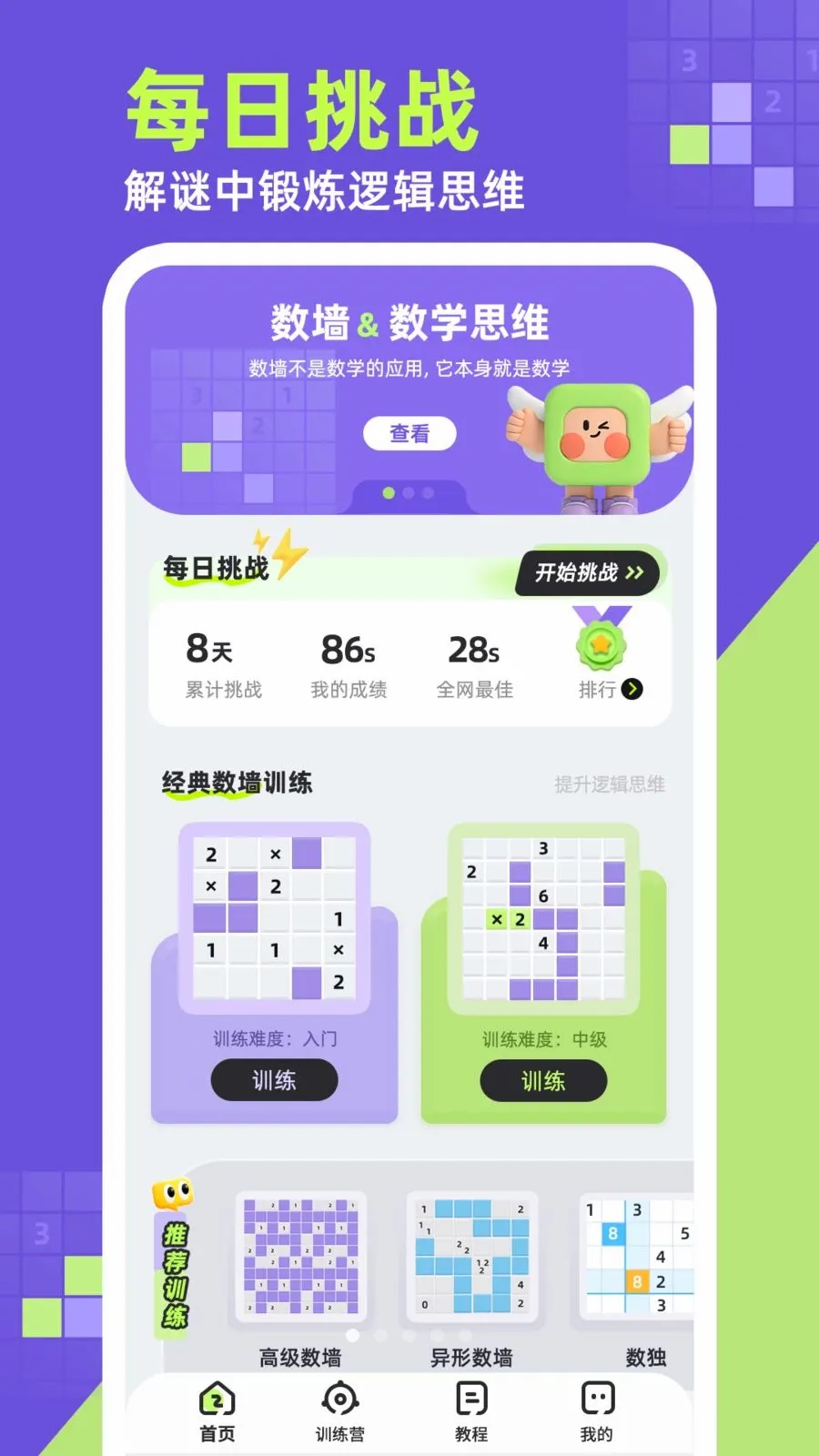 ��ǽ(�߼���������)v1.0.1 ��׿���ͼ0