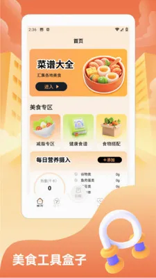 ���˸���(��ʳ����׬Ǯ��Ϸ)v1.2 ��׿���ͼ0