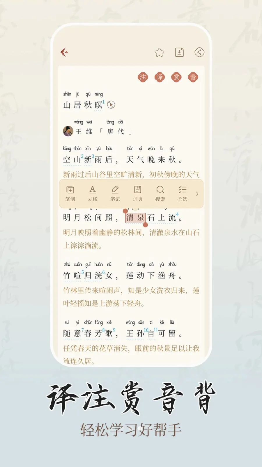 ʫѧ(ʫ��ѧϰƽ̨)v1.0.1 �ٷ������ͼ3