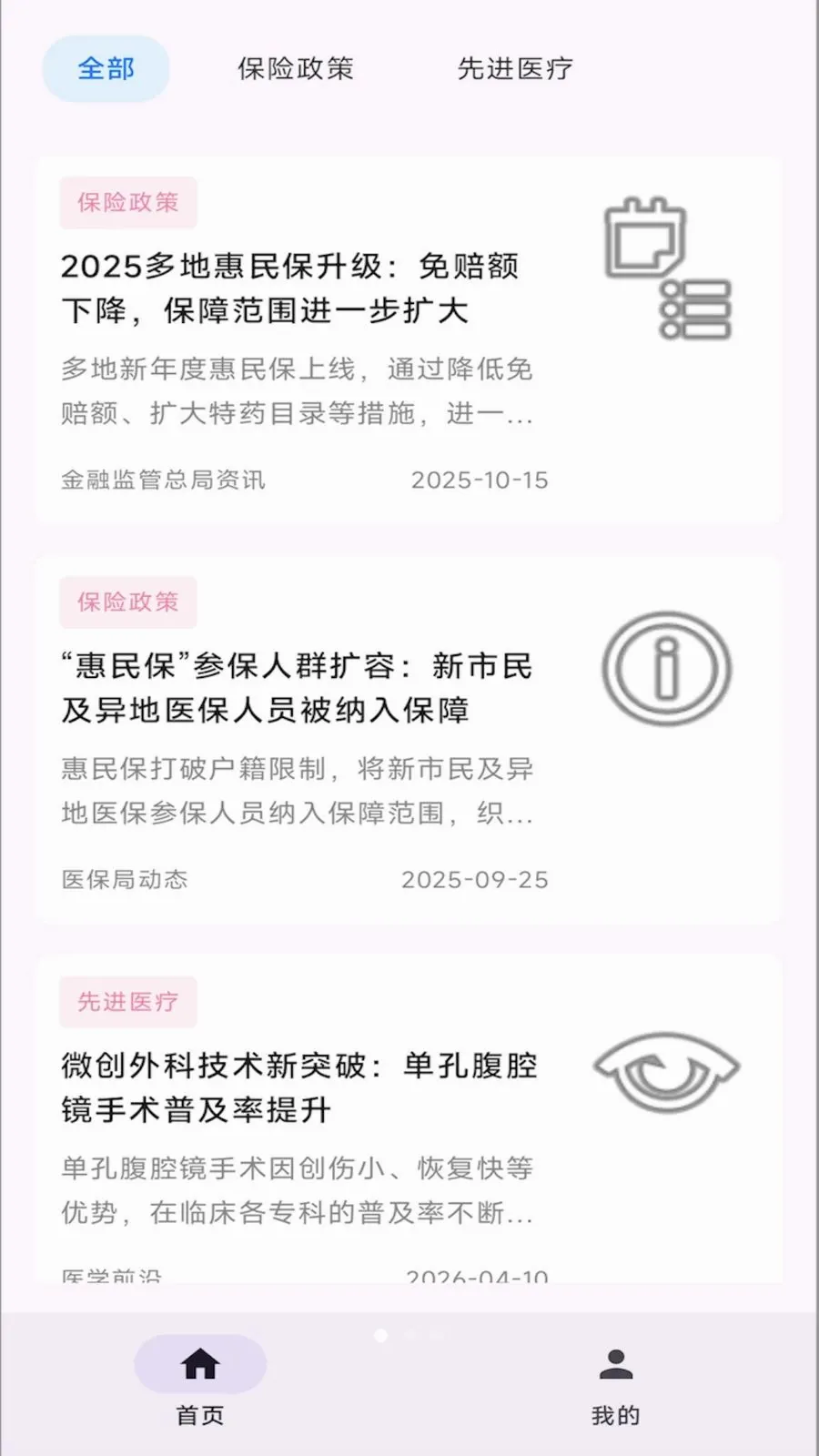 ���˴�����(ҽ�Ʊ���ƽ̨)v1.0 �ٷ������ͼ0
