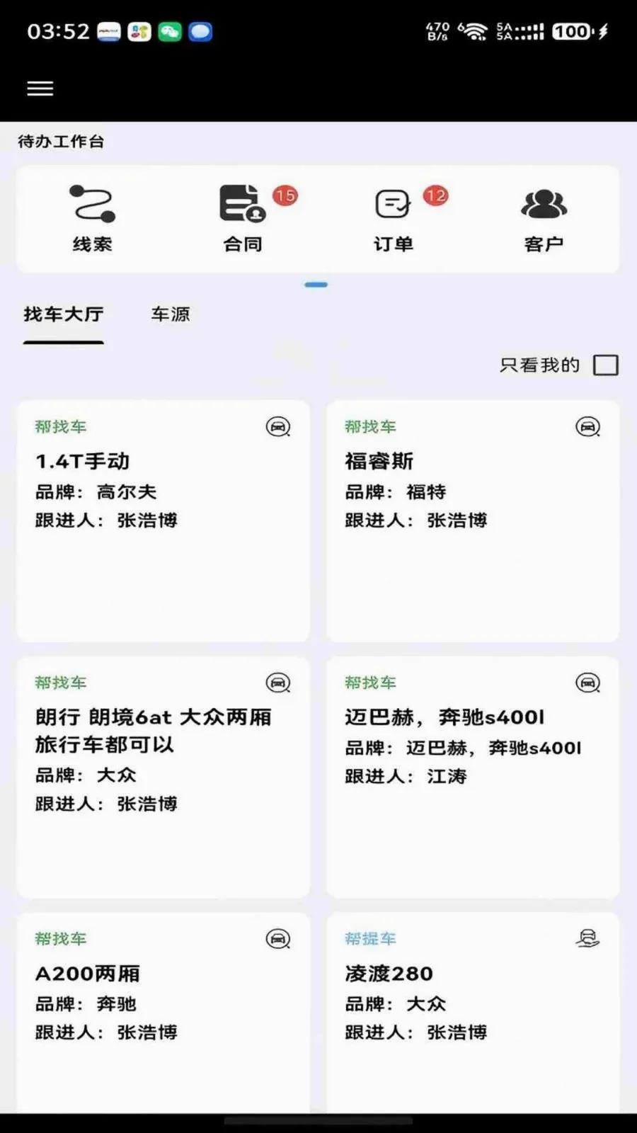 ���ǰ��ᳵ(�������۰칫ƽ̨)v1.0.8 �ֻ����ͼ0