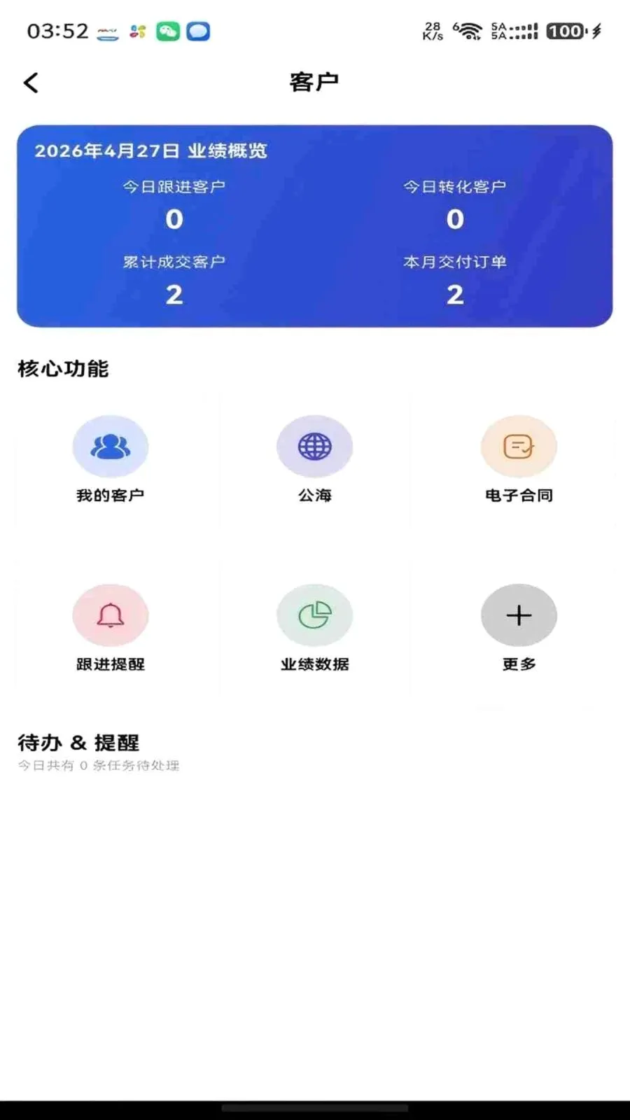 ���ǰ��ᳵ(�������۰칫ƽ̨)v1.0.8 �ֻ����ͼ1