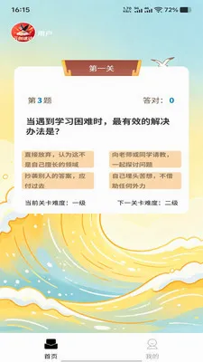 �ƴ��ٴ�(����ѧϰapp)v1.0.0 �ֻ����ͼ2