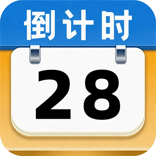 ����ʱ��Days(�����ռ�¼App)