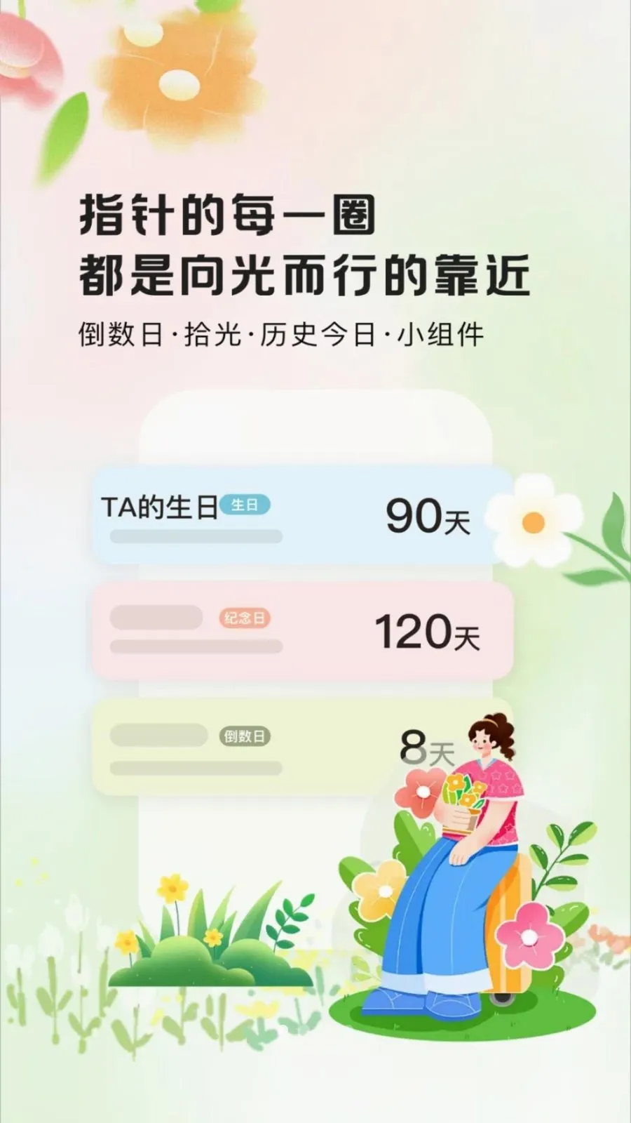 ����ʱ��Days(�����ռ�¼App)v1.0.2 �ֻ����ͼ0
