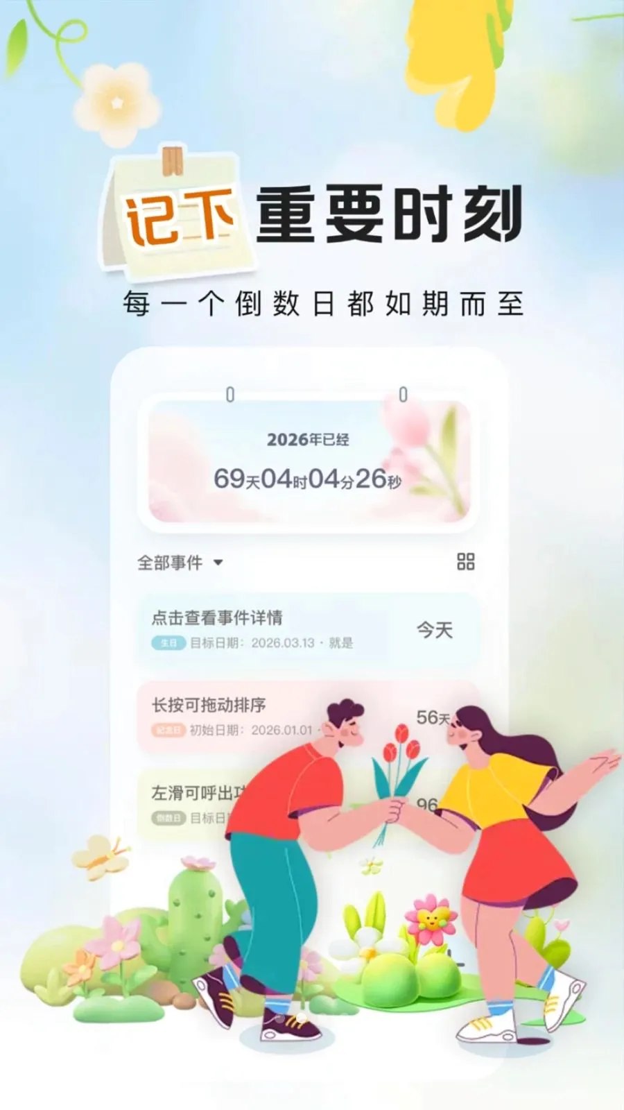 ����ʱ��Days(�����ռ�¼App)v1.0.2 �ֻ����ͼ1