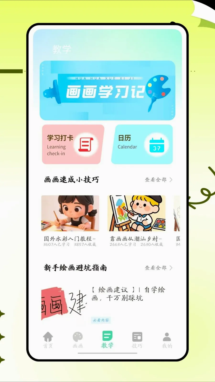 ���˸���ͷ(�滭ѧϰAPP)v1.0.0 �ٷ������ͼ3