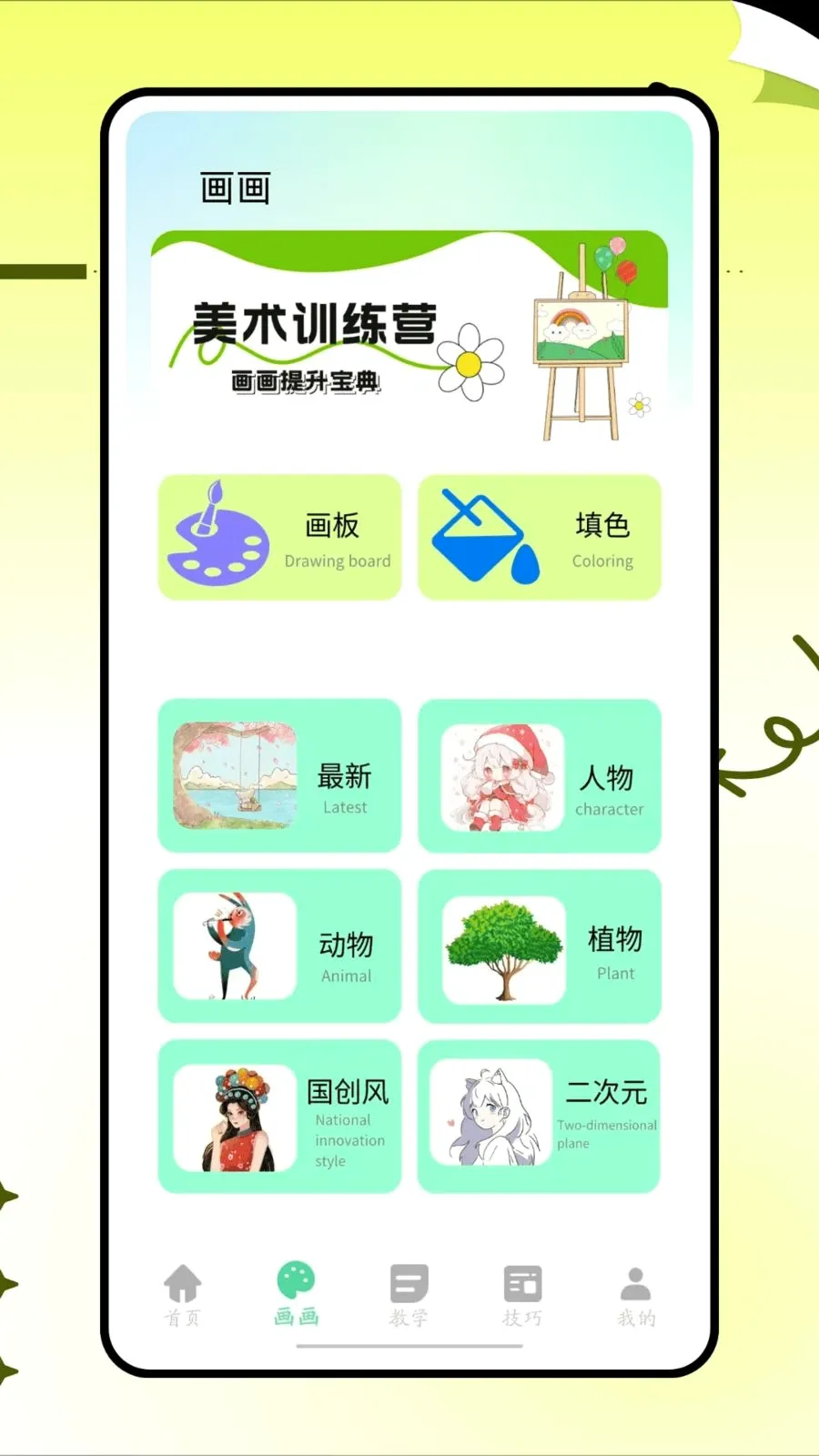 ���˸���ͷ(�滭ѧϰAPP)v1.0.0 �ٷ������ͼ2