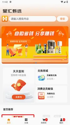 �ǻ���ѡ(ʵ�ݹ���app)v1.1.3 ��Ѱ��ͼ3