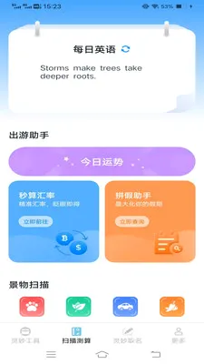 ����ɨʶ��(ɨ��ȡ������)v3.1.6.2 ��Ѱ��ͼ2