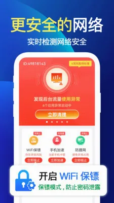 ����WiFi��(�����Ż�Ӧ��)v1.1.1 �ֻ����ͼ3
