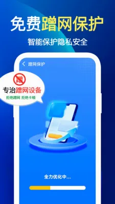 ����WiFi��(�����Ż�Ӧ��)v1.1.1 �ֻ����ͼ0