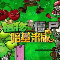 ֲ���ս��ʬ�����װ�(������������Ϸ)