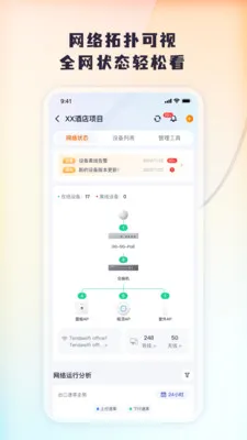 Tenda ���б�(�豸Զ�̹�������)v1.0.11 �ֻ����ͼ3