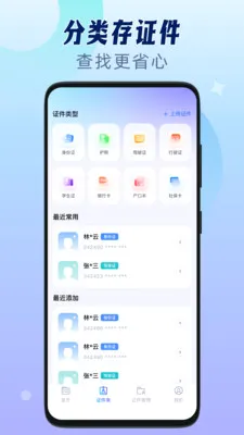 ��������֤����(֤����Ϣ����)v1.0.3 �ֻ����ͼ2