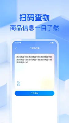 ΢��ά��һɨ2026���°汾v1.0.0 ��׿���ͼ3