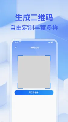 ΢��ά��һɨ2026���°汾v1.0.0 ��׿���ͼ0