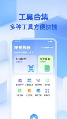 ΢��ά��һɨ2026���°汾v1.0.0 ��׿���ͼ1