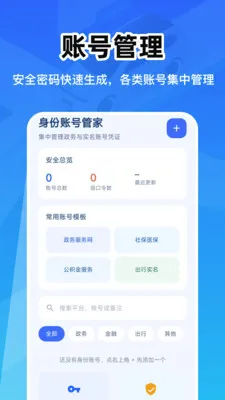 ��������֤�ܼҰ�׿���ֻ���v1.0.0 ��׿���ͼ1