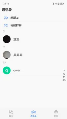 ����Ѷͨ(��ʱͨѶӦ��)v1.0.9 ��Ѱ��ͼ1