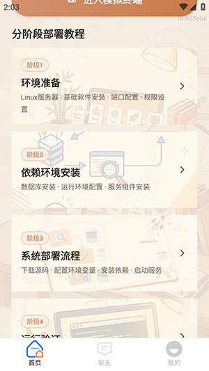AI agent��ϺС����׿���ֻ���v1.0.0 �ٷ������ͼ2