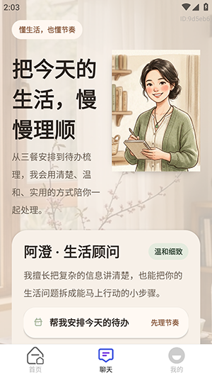 AI agent��ϺС����׿���ֻ���v1.0.0 �ٷ������ͼ3
