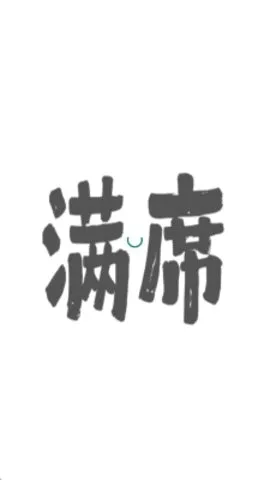 ��ϯ�����ֻ���v2.1.0 �ٷ������ͼ3