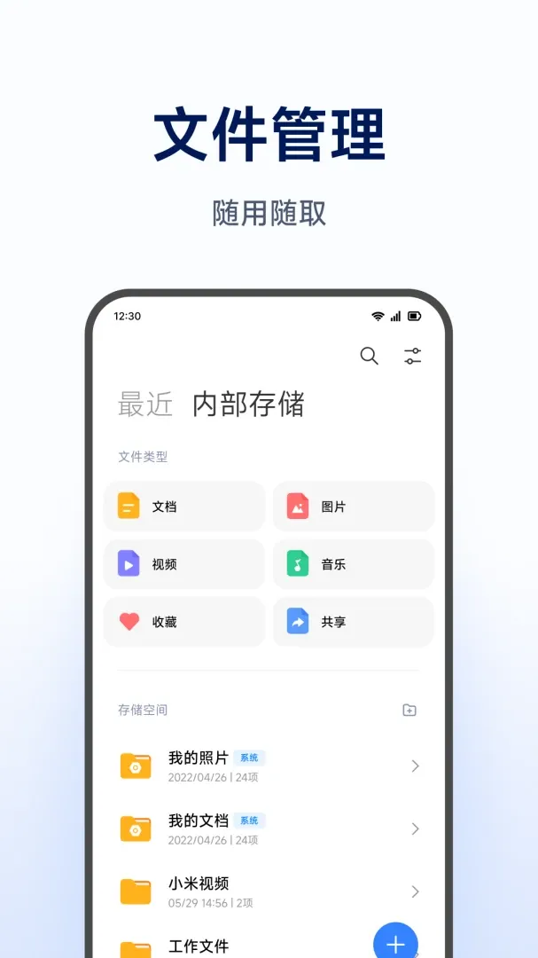 С�����ܴ洢(�洢����App)v1.0.1.271 �ֻ����ͼ3