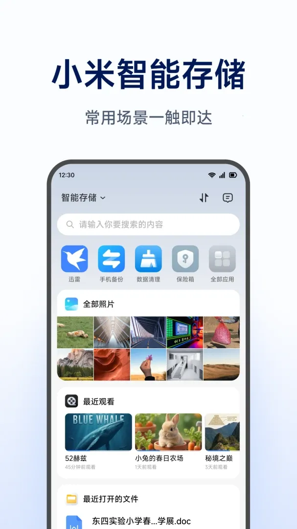 С�����ܴ洢(�洢����App)v1.0.1.271 �ֻ����ͼ0