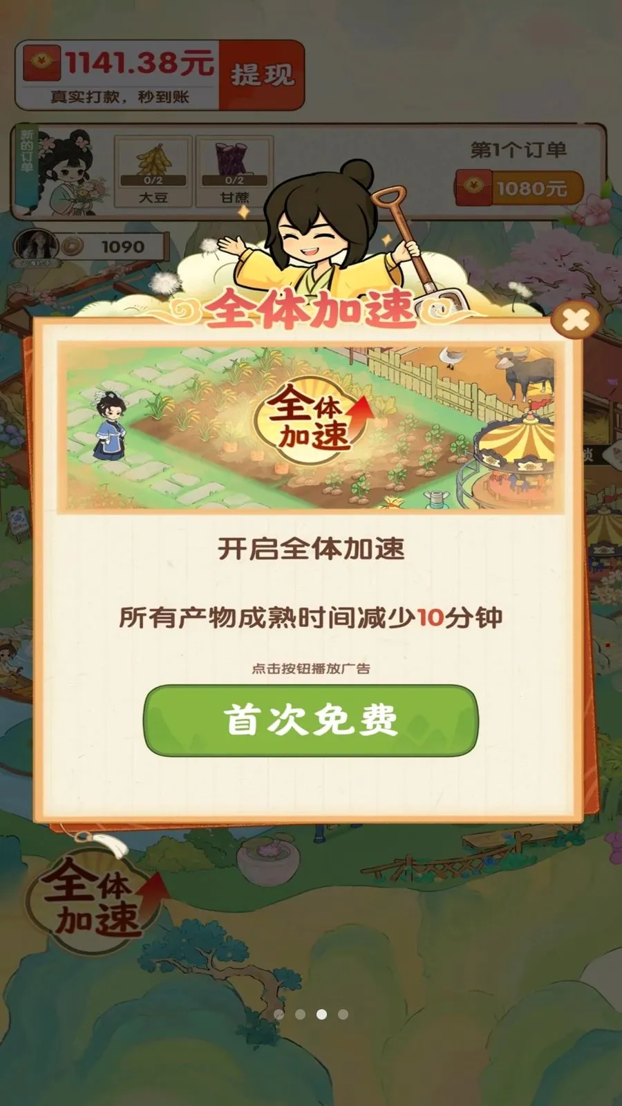 ��������ʱ��(��԰��ֲ׬Ǯ��Ϸ)v1.0.1 �ֻ����ͼ2