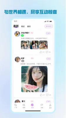 ����(İ�����罻����)v1.2.8 ��׿���ͼ1