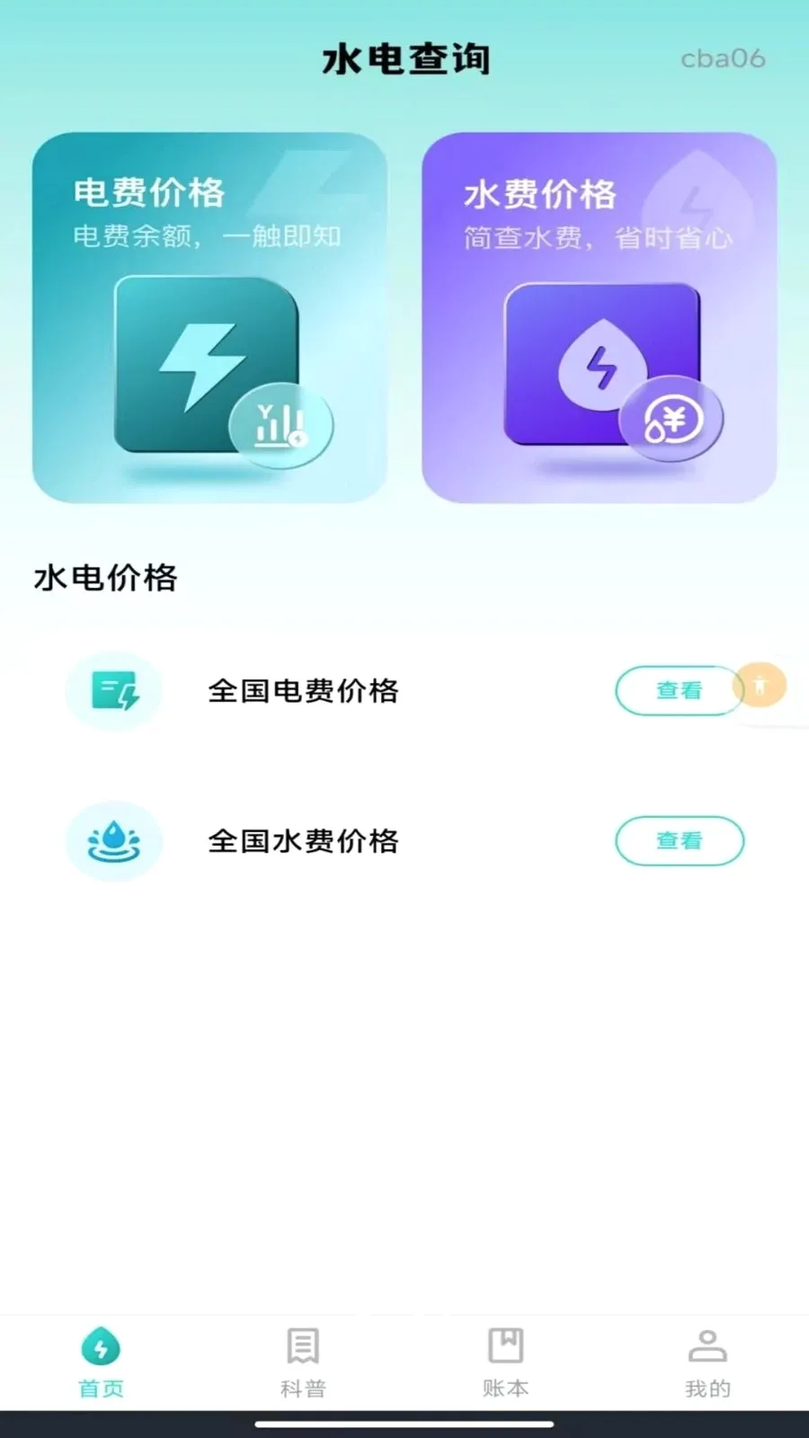 ����ˮ�����ܼ�(ˮ����ù�������)v1.0.0 ��Ѱ��ͼ0