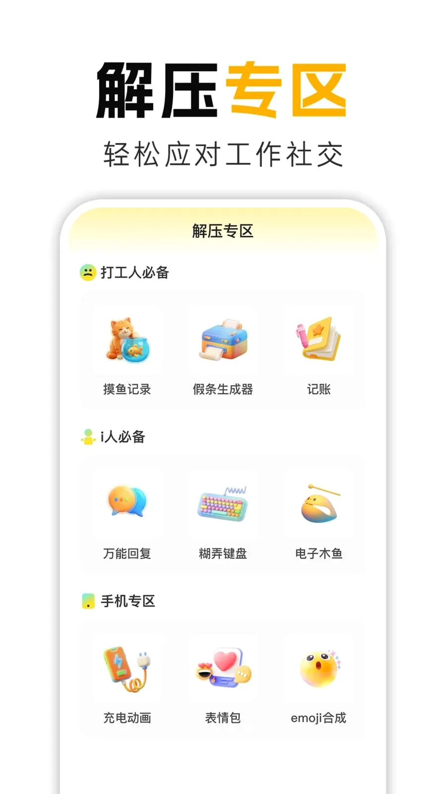 ����Ц(��ѹ���ֹ���)v1.0.1 �ֻ����ͼ3