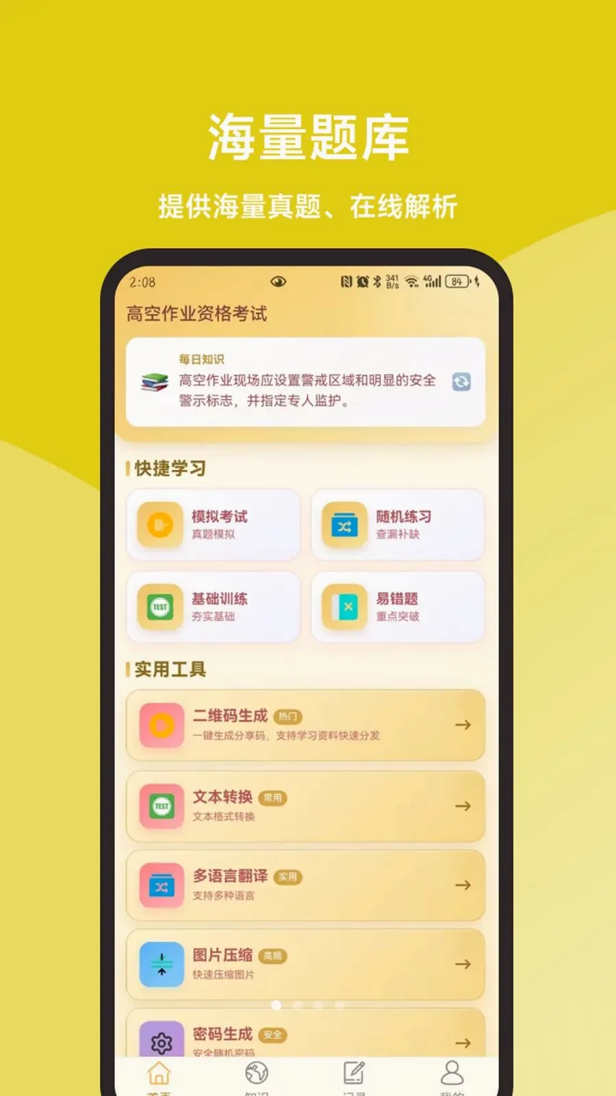 �߿���ҵ���һ��ͨ(�߿���ҵ��������)v1.1.1 ��Ѱ��ͼ0