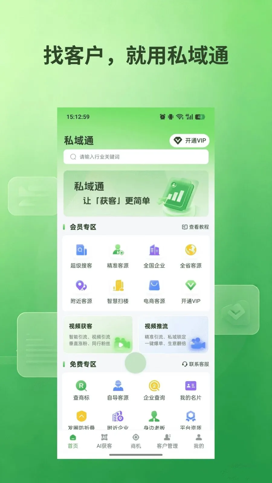 ˽��ͨ(�ؿ�Ӫ������)v1.0.5 �ֻ����ͼ0