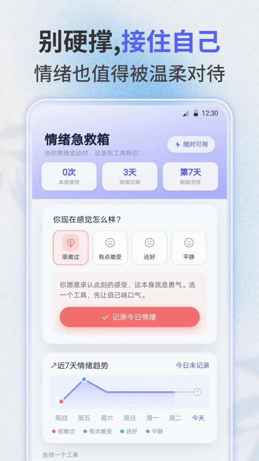 ʧ������(ʧ��������¼��)v3.0.0 �ֻ����ͼ3