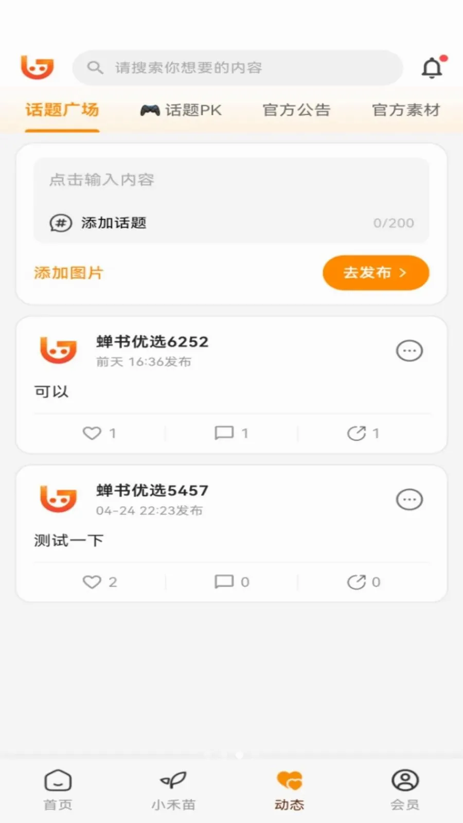 ������ѡ(���̵���ƽ̨)v1.0.11 �ֻ����ͼ2