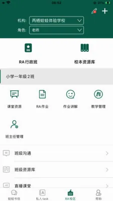 LQWaWa���ܽ�ѧƽ̨(���ܽ�ѧƽ̨)v9.11.70 �ٷ������ͼ2