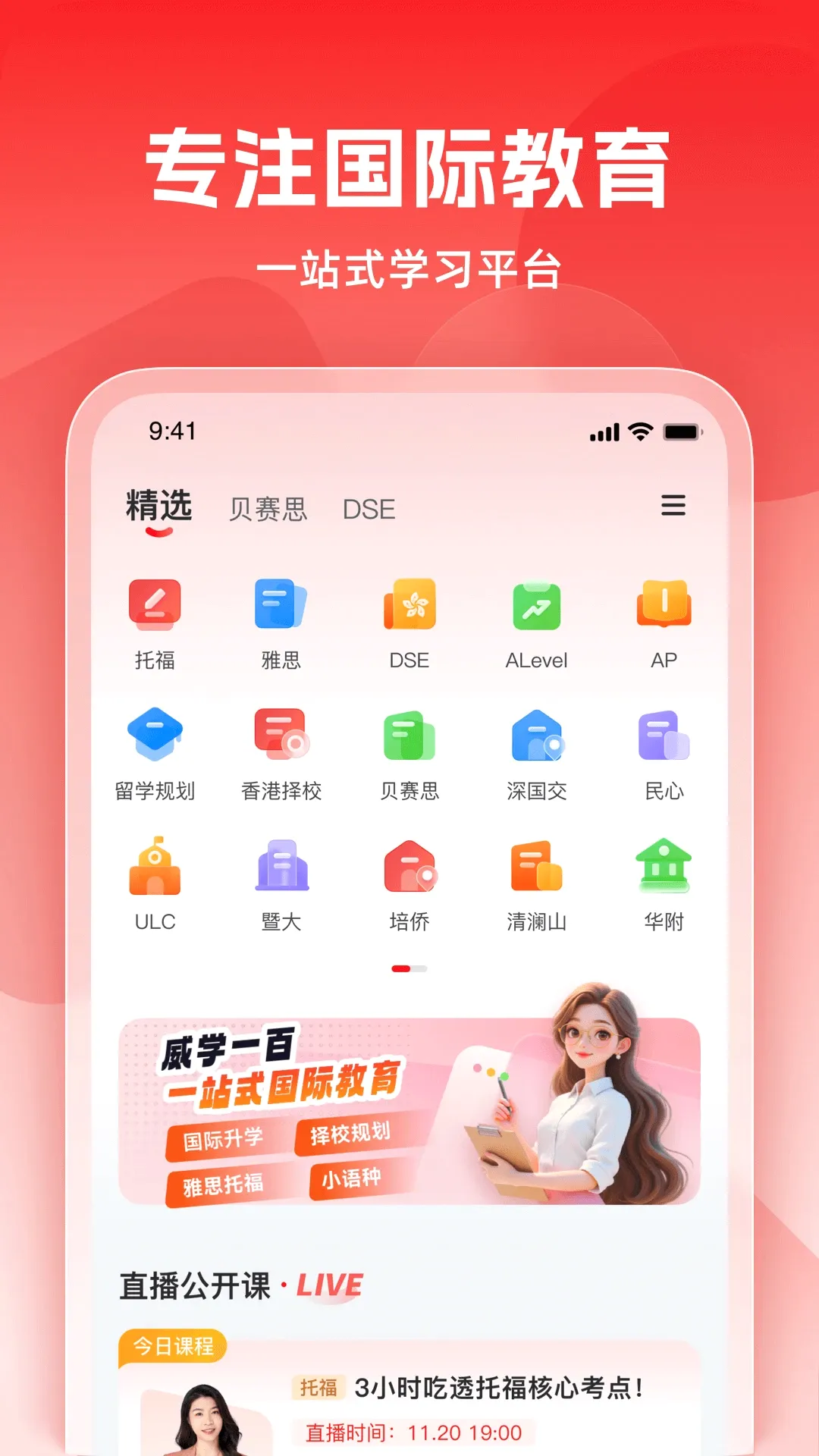 ��ѧ����(���ʽ���ƽ̨)v1.0.12 �ٷ������ͼ1