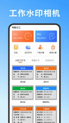Сʱ��work���˱�(��ʱ���ڹ�������)v3.6.369 �ٷ������ͼ0