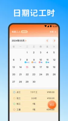 Сʱ��work���˱�(��ʱ���ڹ�������)v3.6.369 �ٷ������ͼ3