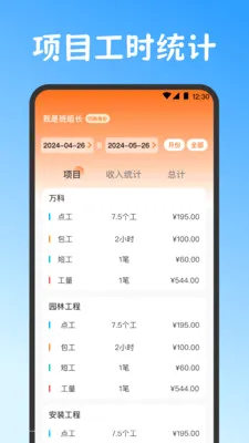 Сʱ��work���˱�(��ʱ���ڹ�������)v3.6.369 �ٷ������ͼ2