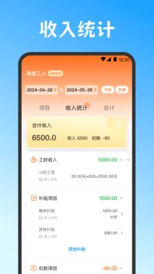 Сʱ��work���˱�(��ʱ���ڹ�������)v3.6.369 �ٷ������ͼ1