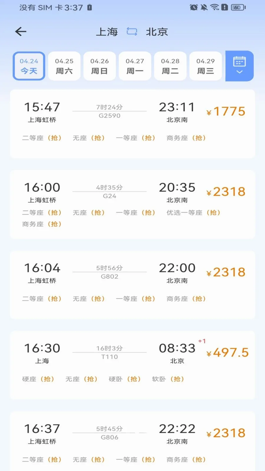 ������Ʊ��Ʊ2026�ٷ����°汾v1.0.0 �ֻ����ͼ2