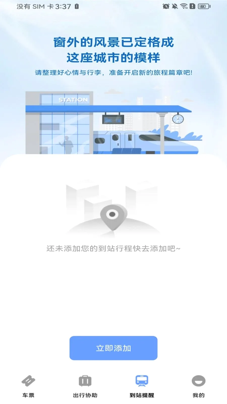 ������Ʊ��Ʊ2026�ٷ����°汾v1.0.0 �ֻ����ͼ3