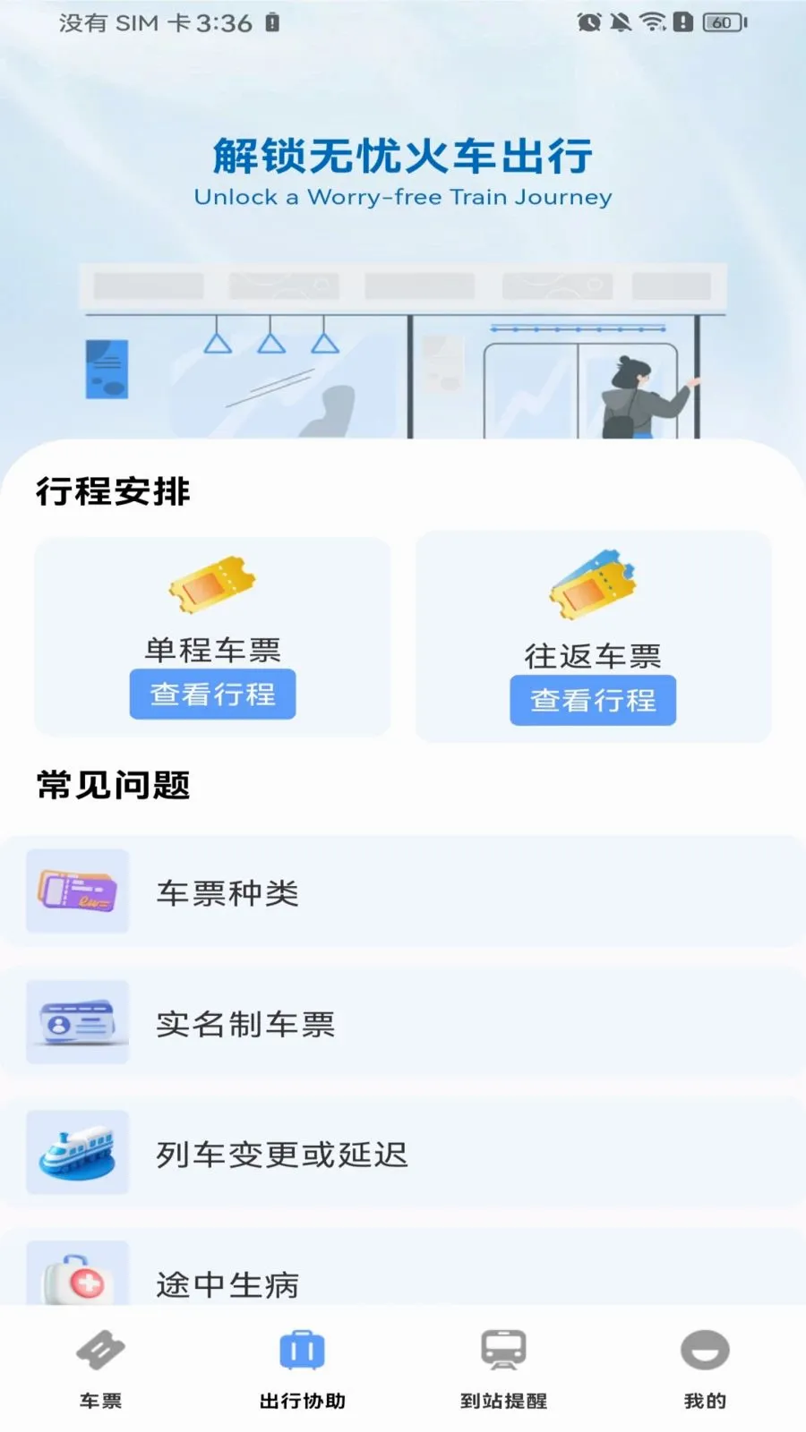 ������Ʊ��Ʊ2026�ٷ����°汾v1.0.0 �ֻ����ͼ1
